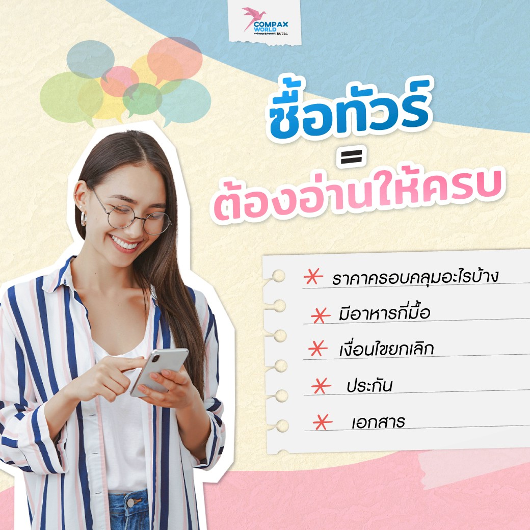 เที่ยวญี่ปุ่น ทัวร์ญี่ปุ่น วิธีเลือกซื้อทัวร์ญี่ปุ่น